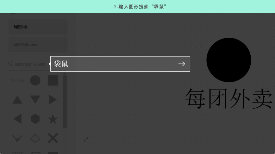 第二步：搜索適合你品牌的圖標，例如：袋鼠
